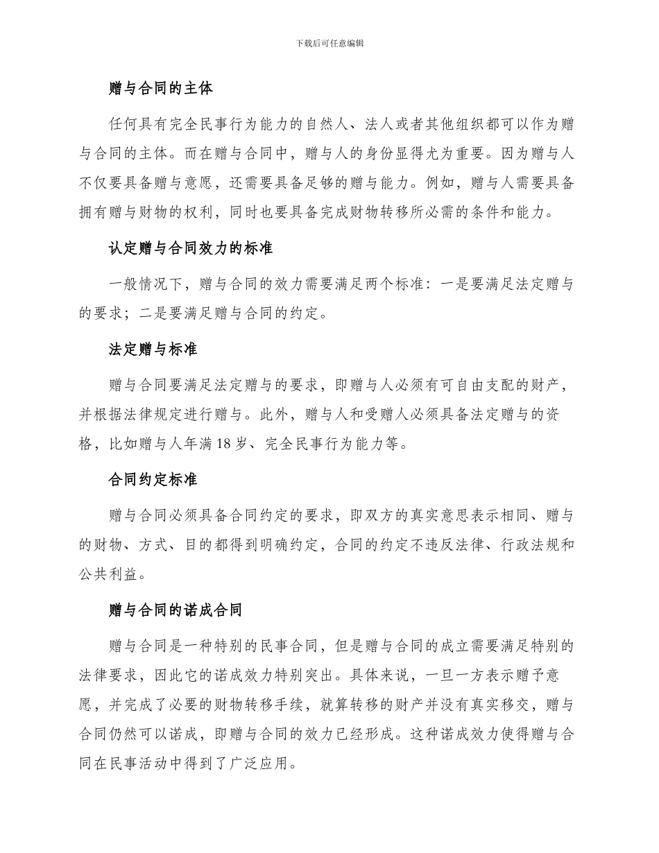 赠与合同诺成合同_第2页