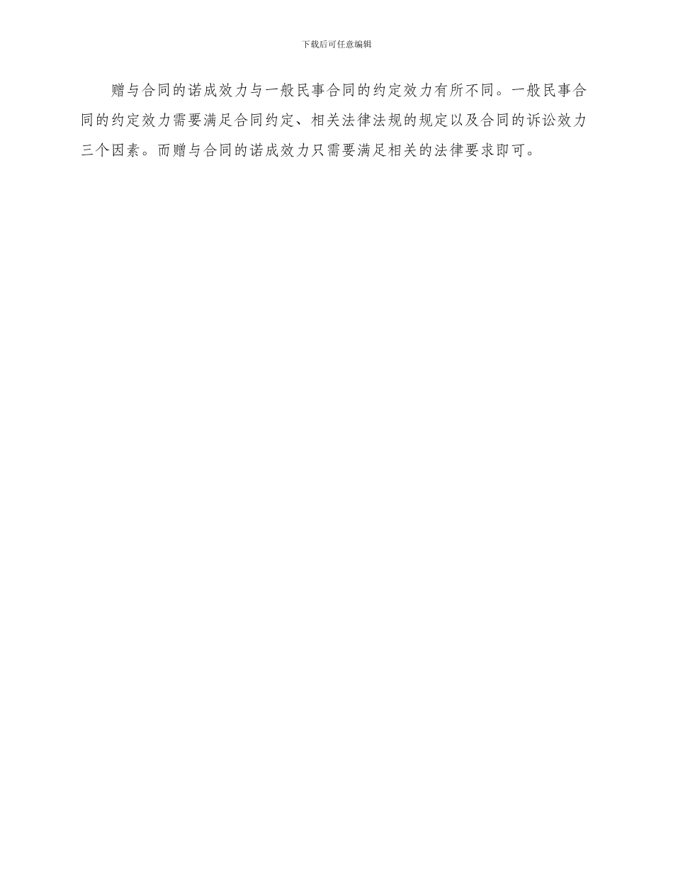 赠与合同诺成合同_第3页