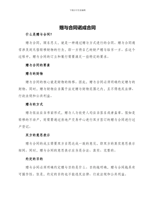 赠与合同诺成合同