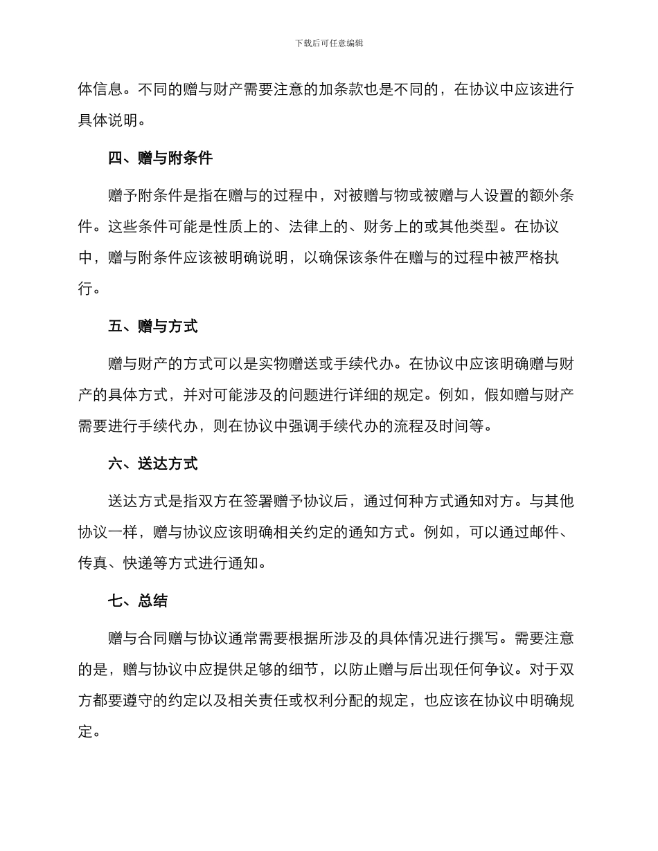 赠与合同赠与协议_第2页