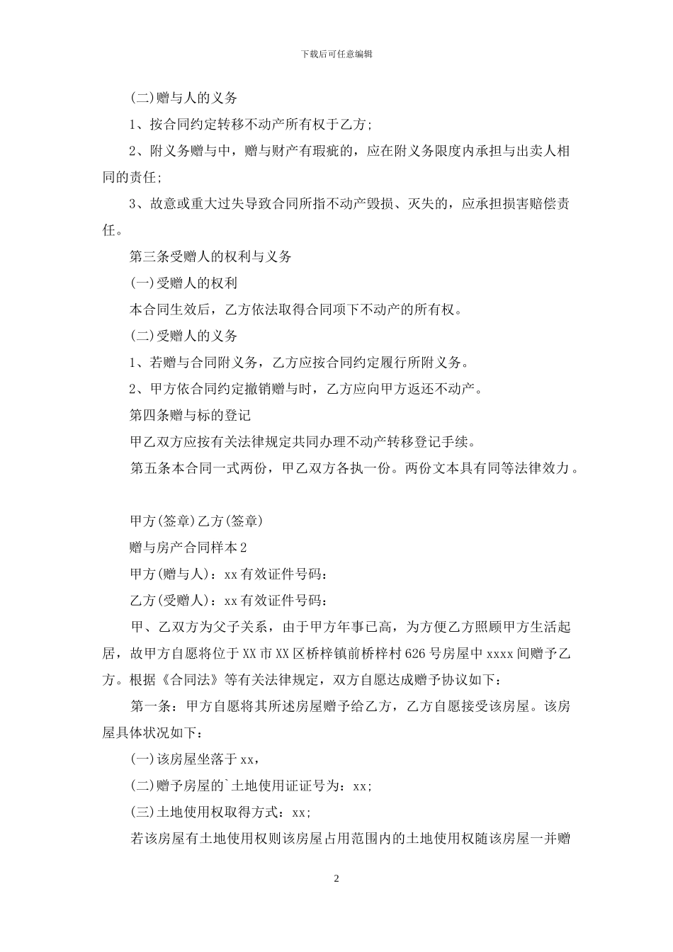 赠与房产合同样本_第2页