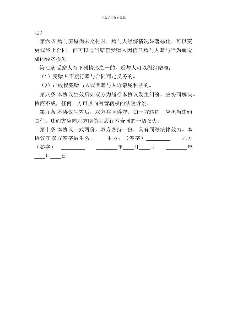 赠与热门协议书_第3页