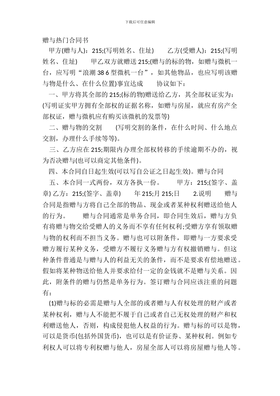 赠与热门合同书_第2页