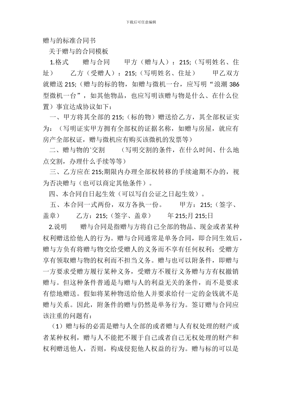 赠与的标准合同书_第2页