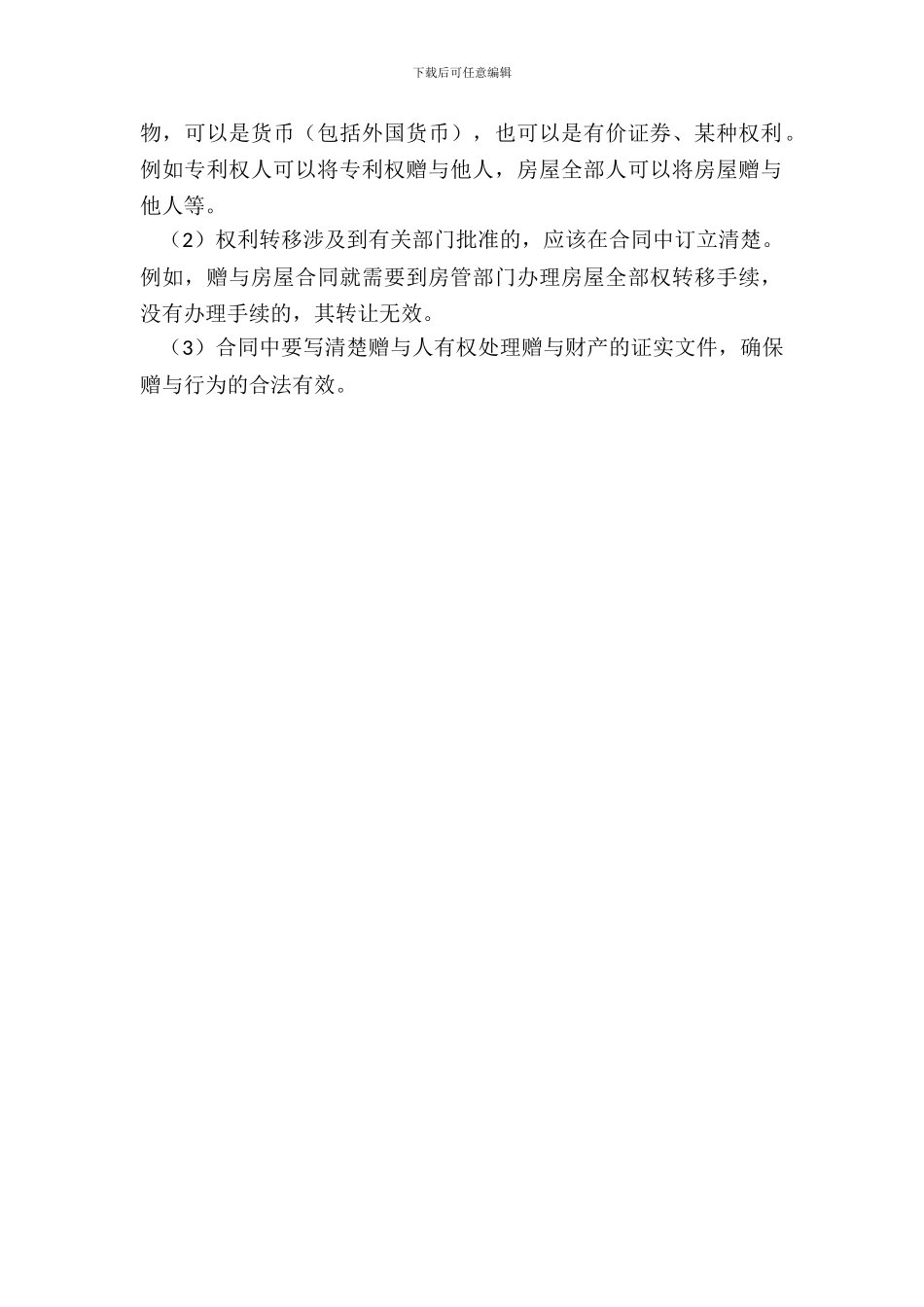 赠与的标准合同书_第3页