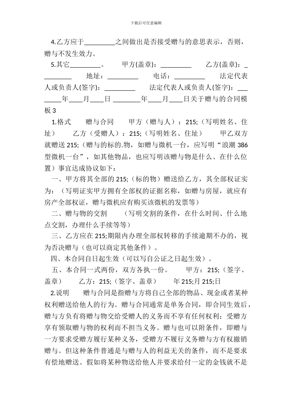 赠与的热门合同样书_第3页