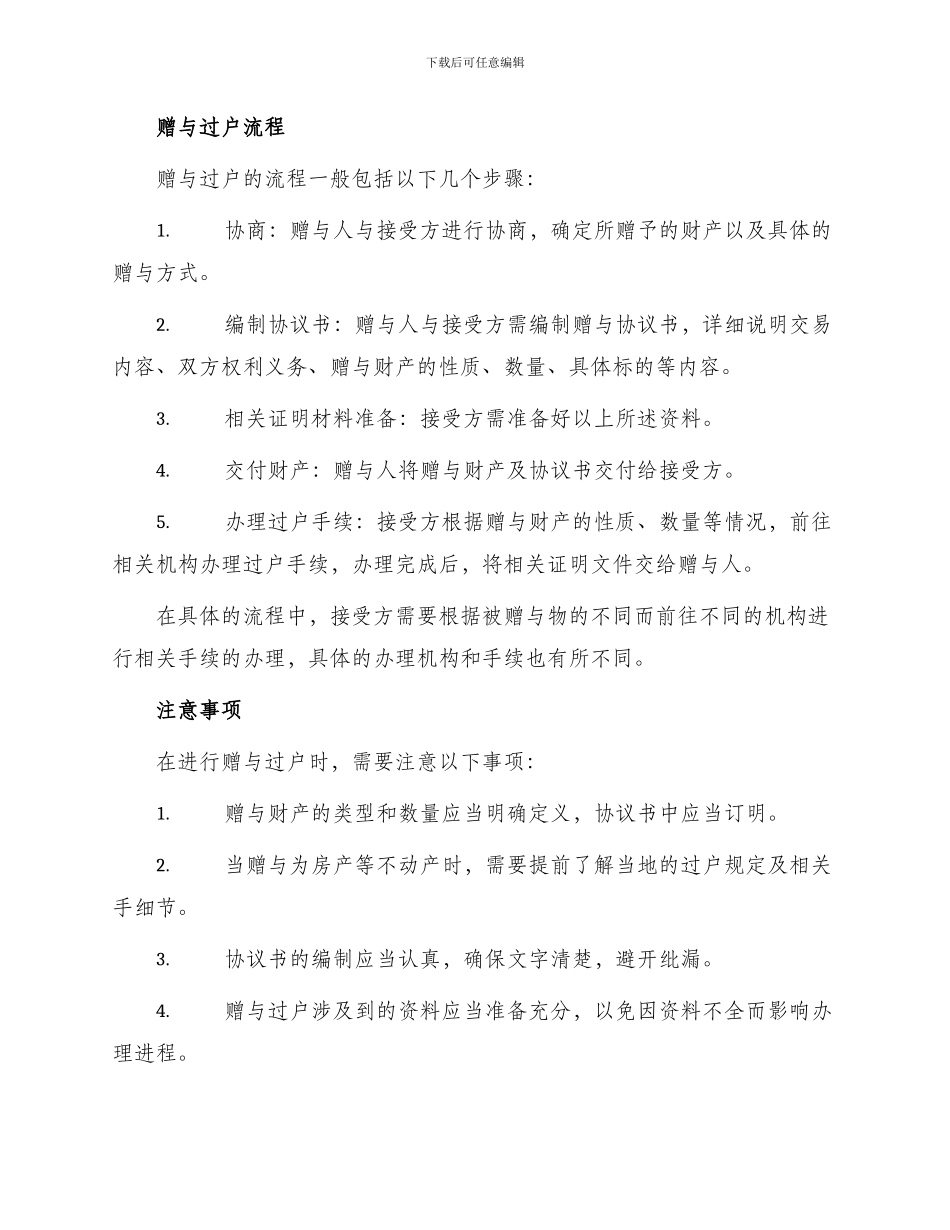 赠与过户资料及流程_第2页