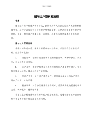 赠与过户资料及流程