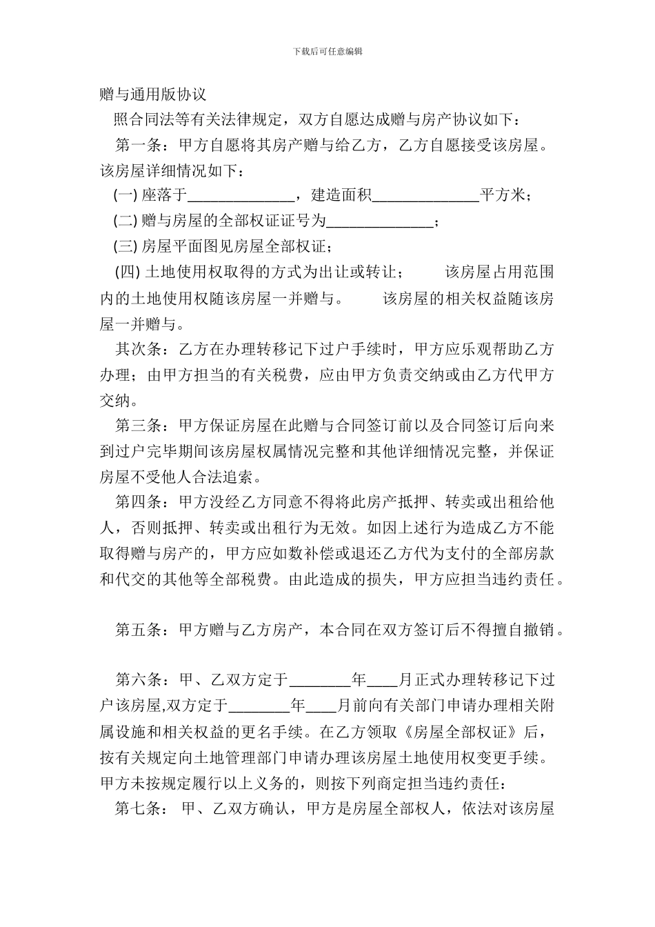 赠与通用版协议_第2页