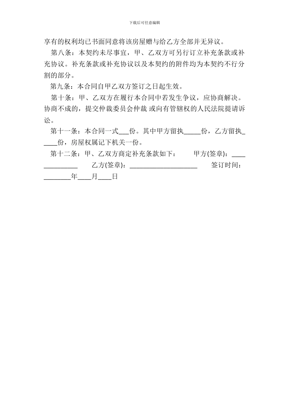 赠与通用版协议_第3页