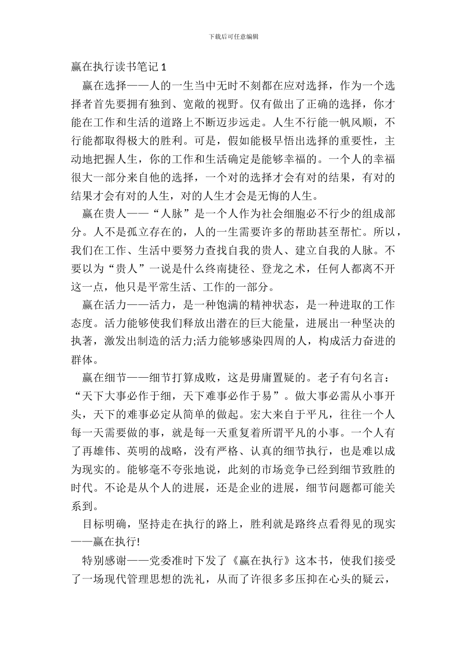 赢在执行读书笔记五篇_第2页