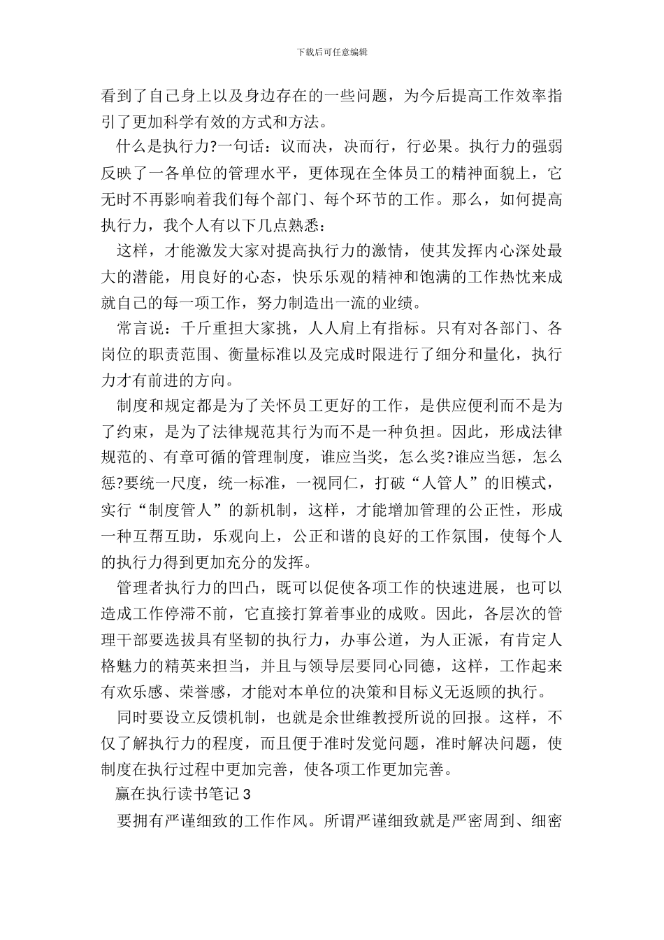 赢在执行读书笔记五篇_第3页