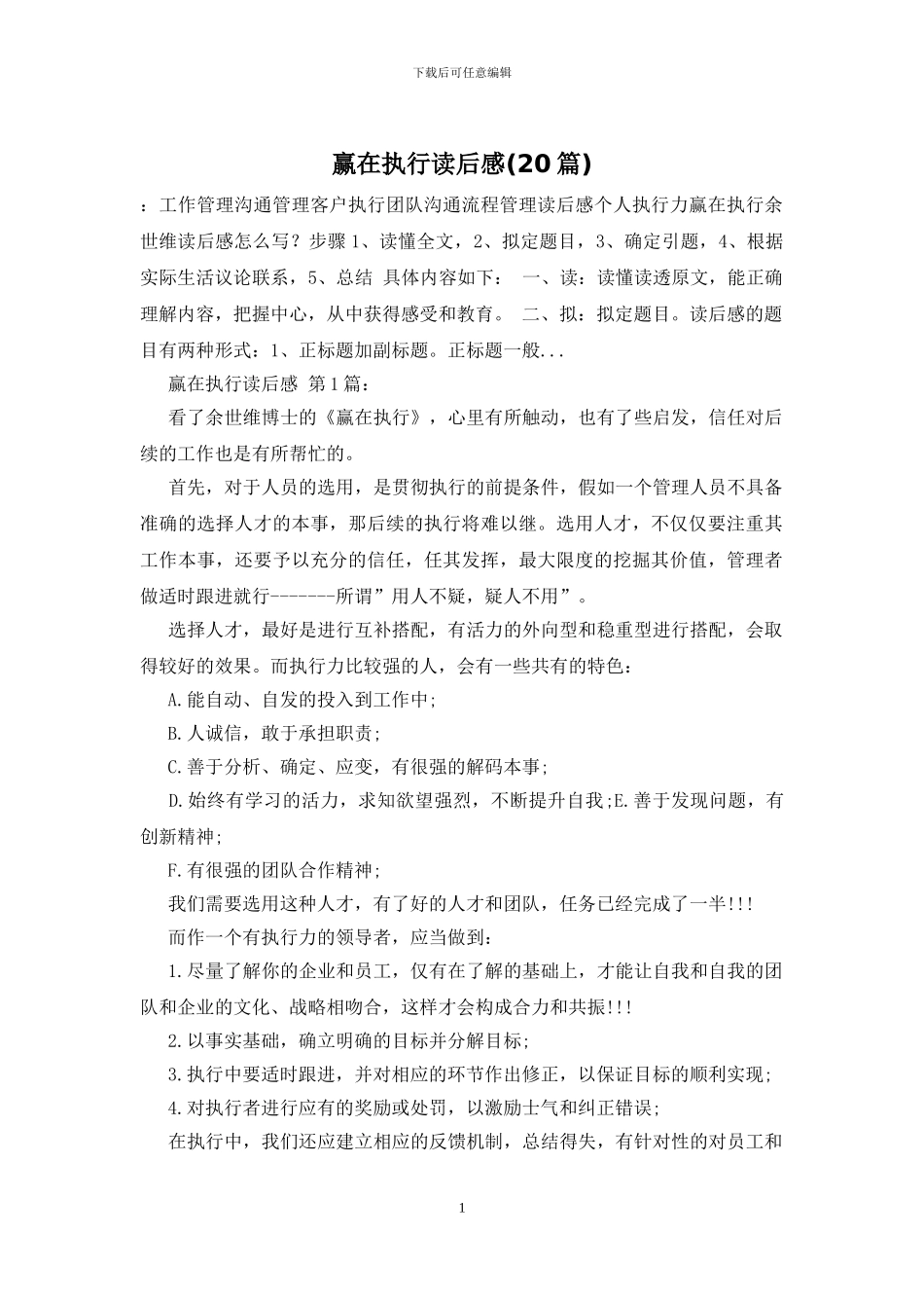 赢在执行读后感_第1页