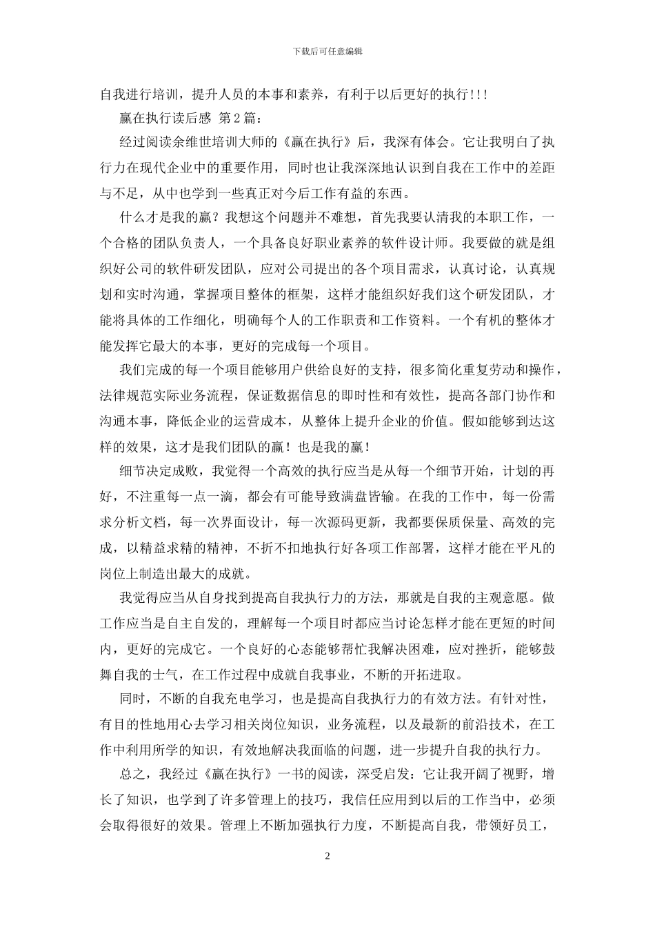 赢在执行读后感_第2页