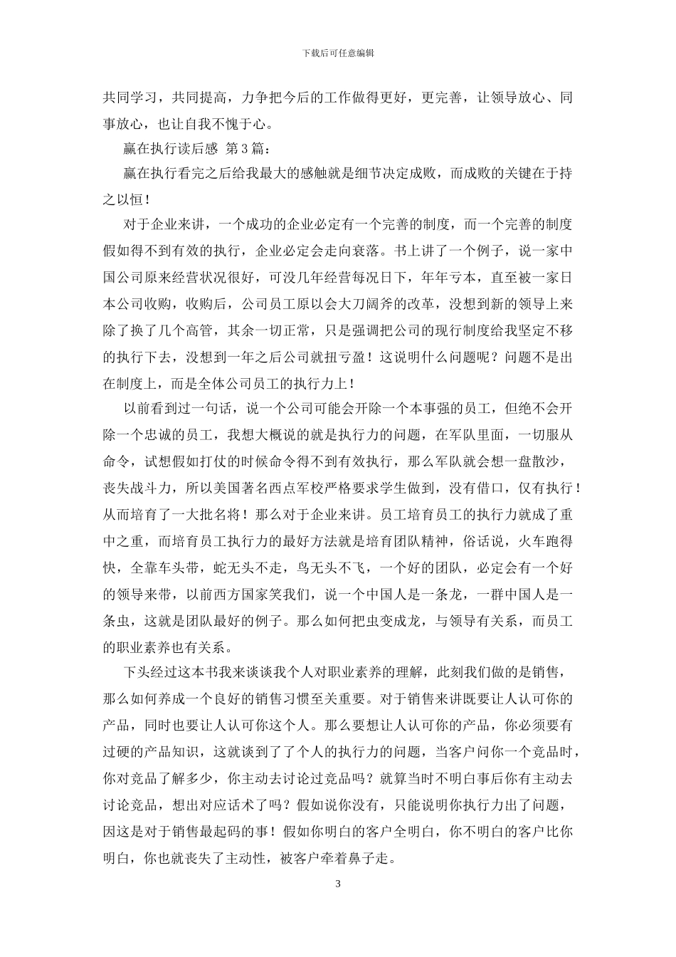 赢在执行读后感_第3页