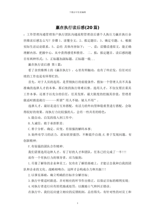 赢在执行读后感