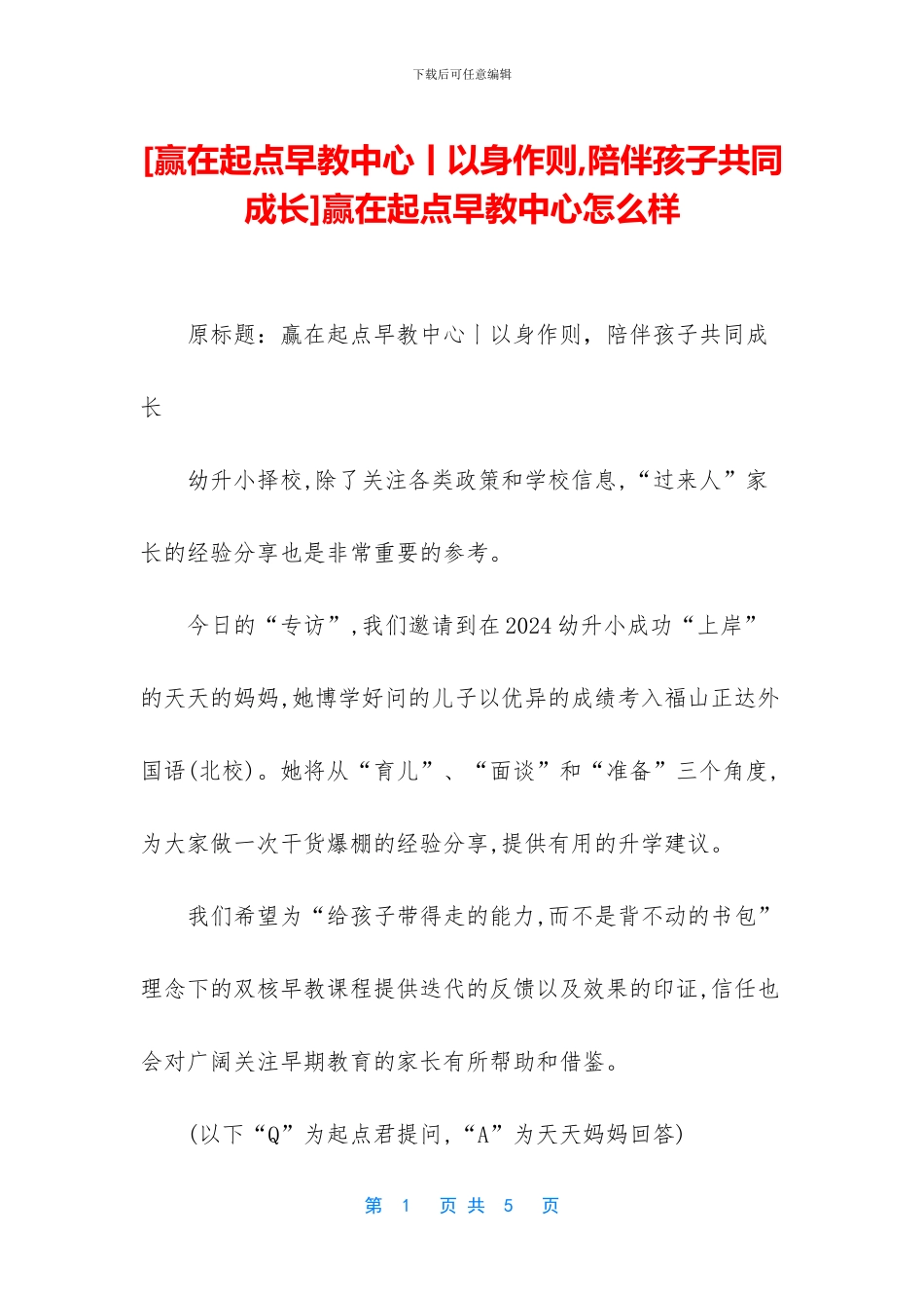 赢在起点早教中心怎么样_第1页