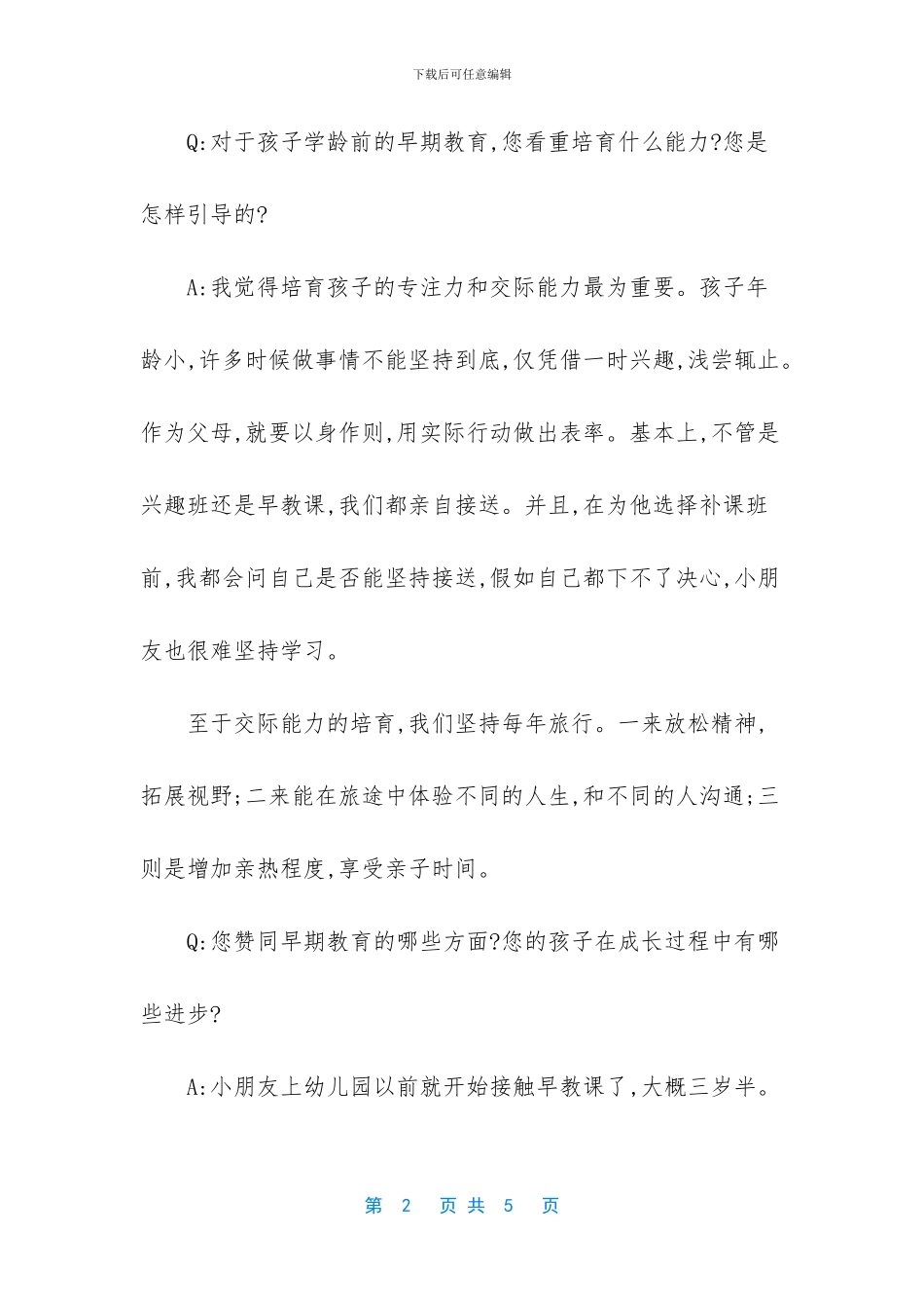 赢在起点早教中心怎么样_第2页