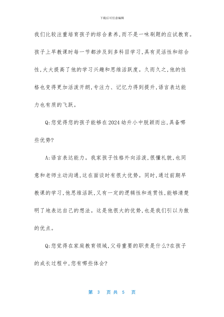 赢在起点早教中心怎么样_第3页