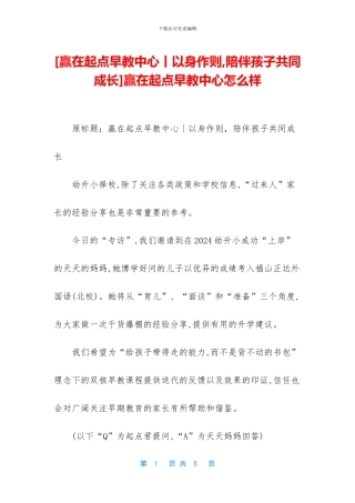 赢在起点早教中心怎么样