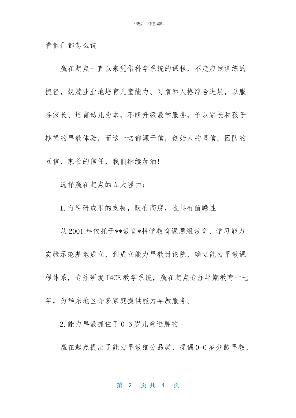 赢在起点早教中心︱我们的荣誉榜上又添了一枚新成员!_第2页