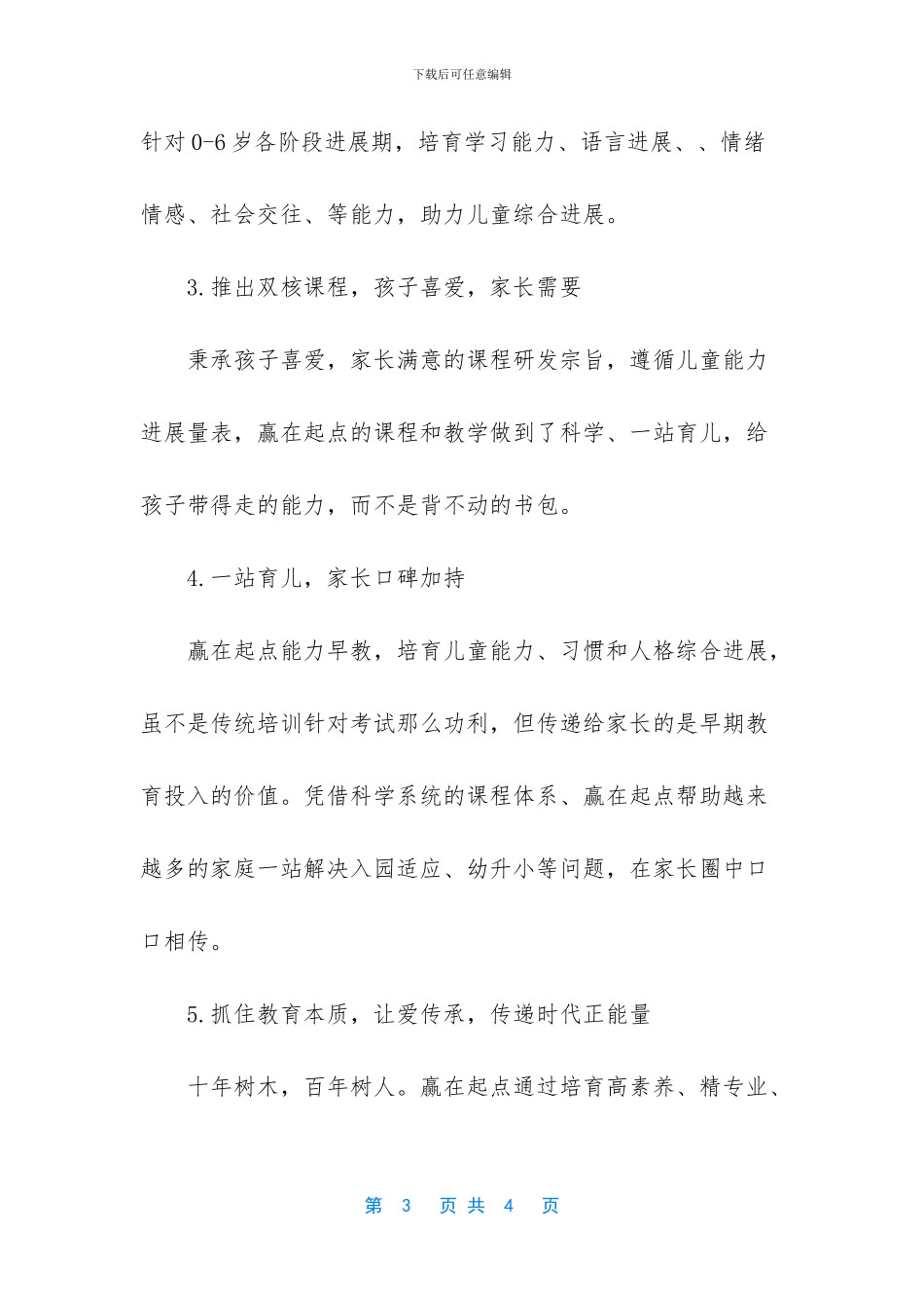 赢在起点早教中心︱我们的荣誉榜上又添了一枚新成员!_第3页