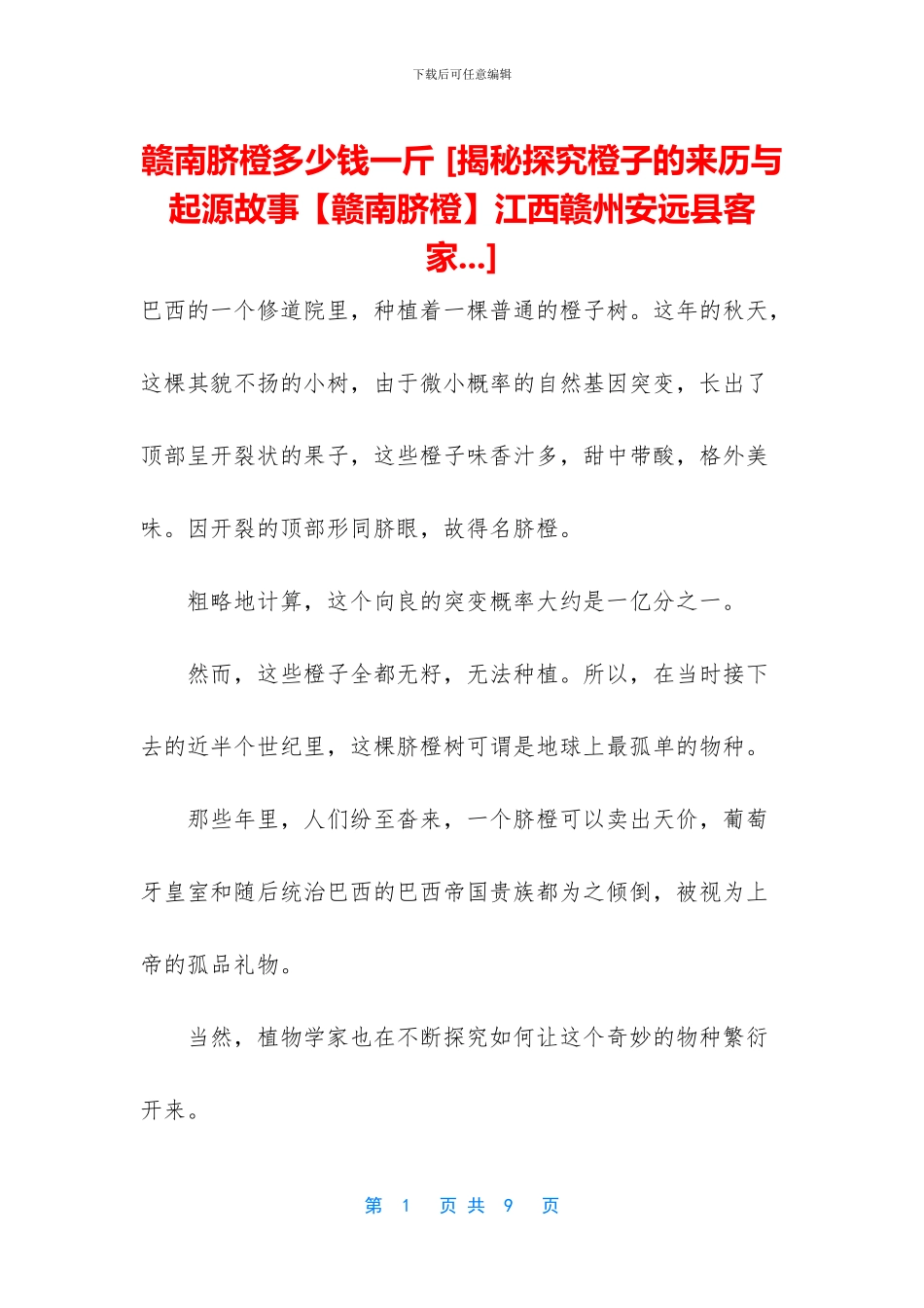 赣南脐橙多少钱一斤_第1页