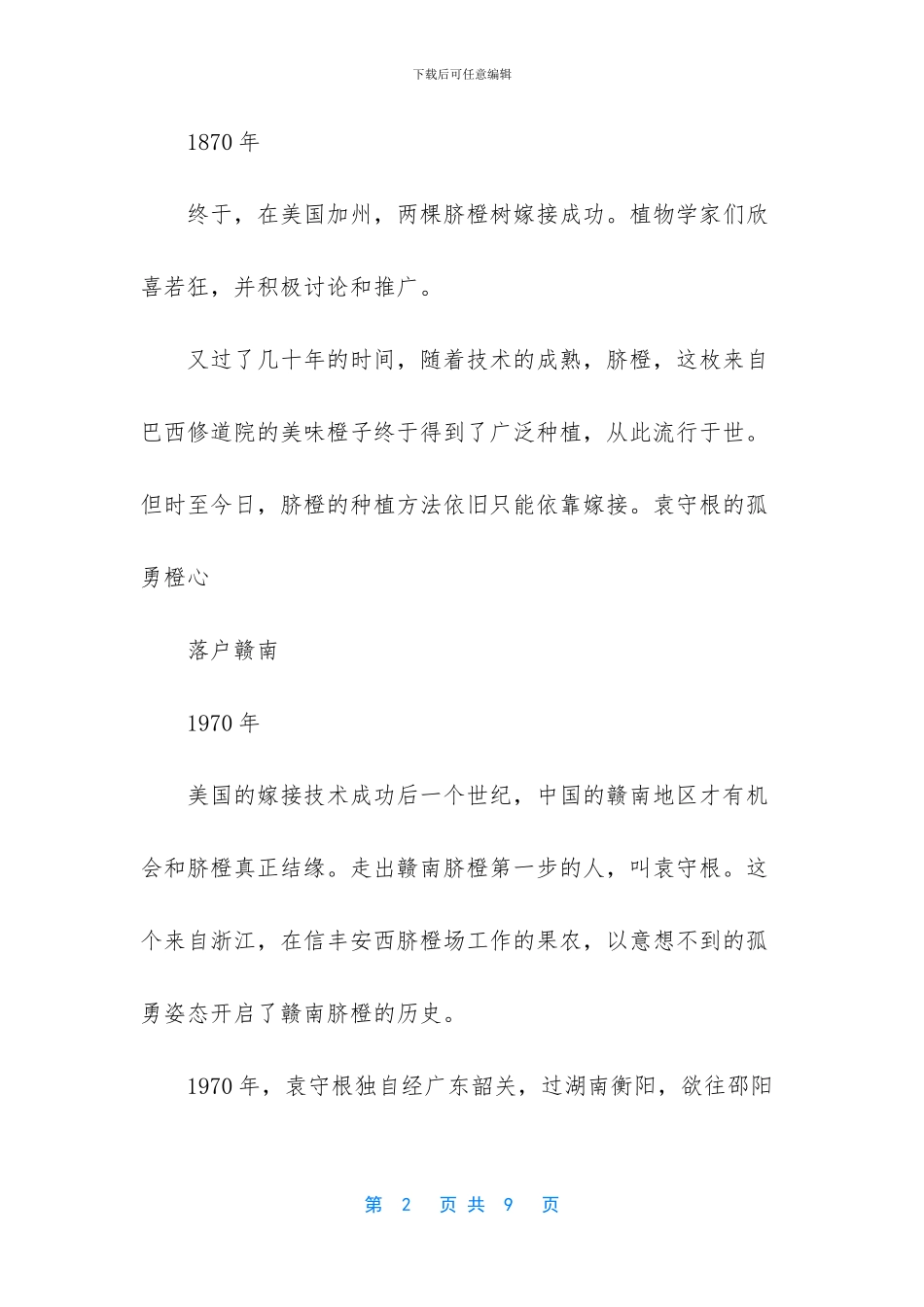 赣南脐橙多少钱一斤_第2页