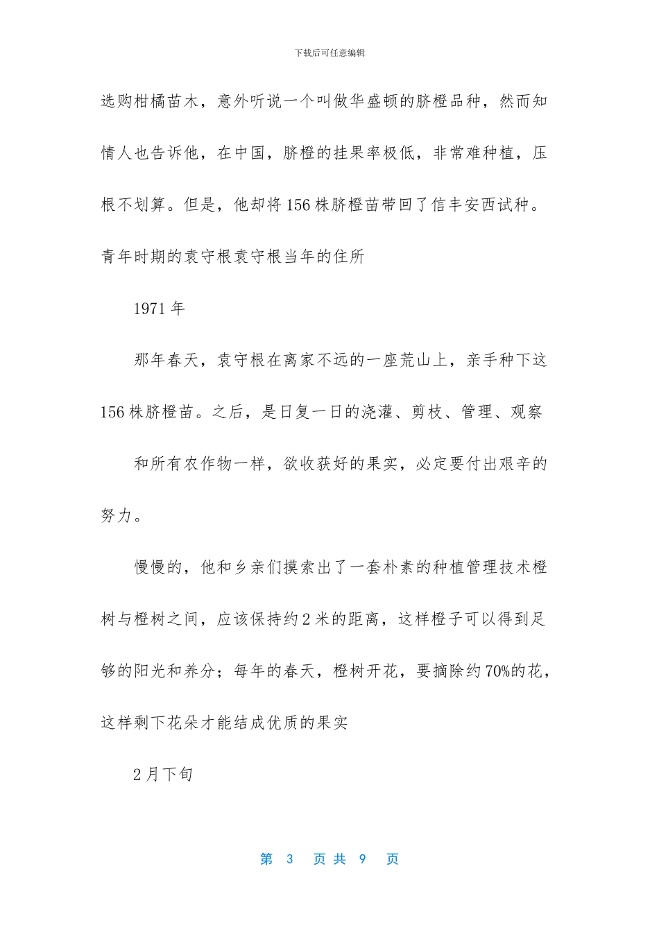 赣南脐橙多少钱一斤_第3页