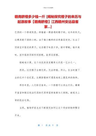 赣南脐橙多少钱一斤