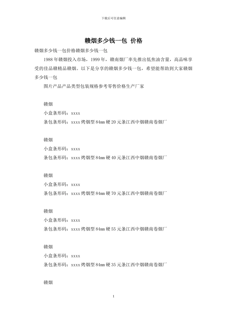 赣烟多少钱一包_第1页