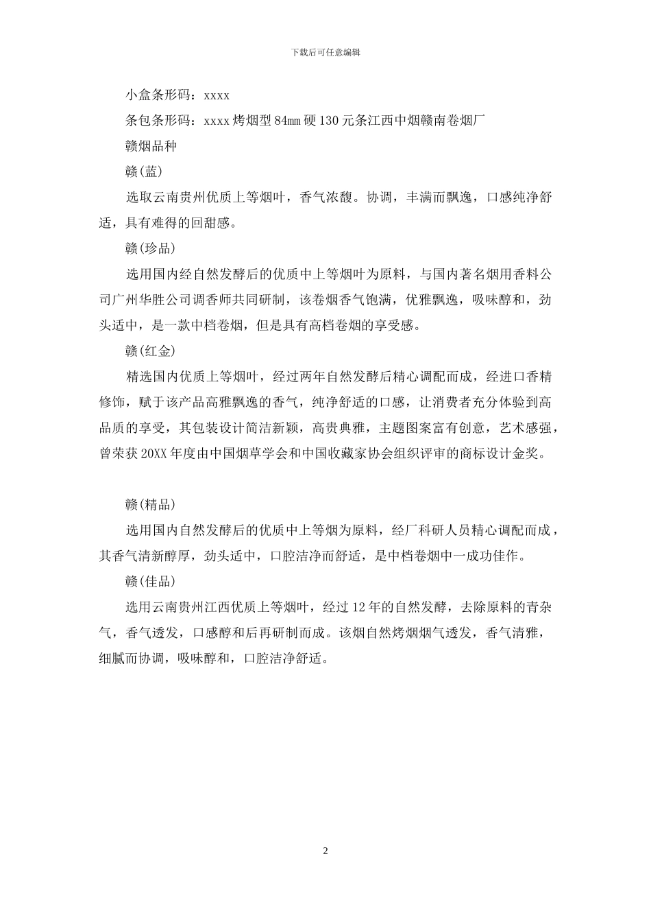 赣烟多少钱一包_第2页