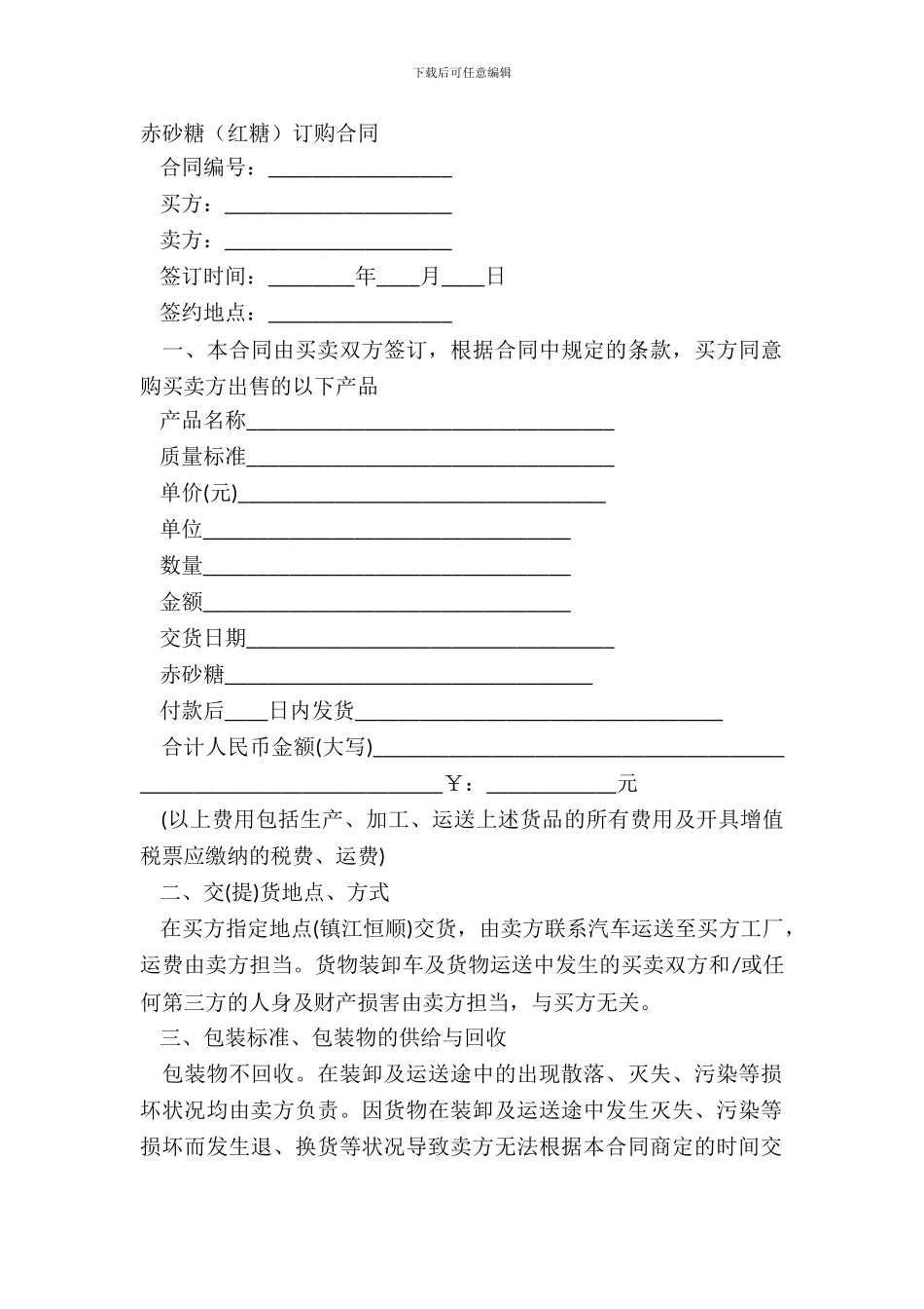 赤砂糖红糖订购合同_第2页