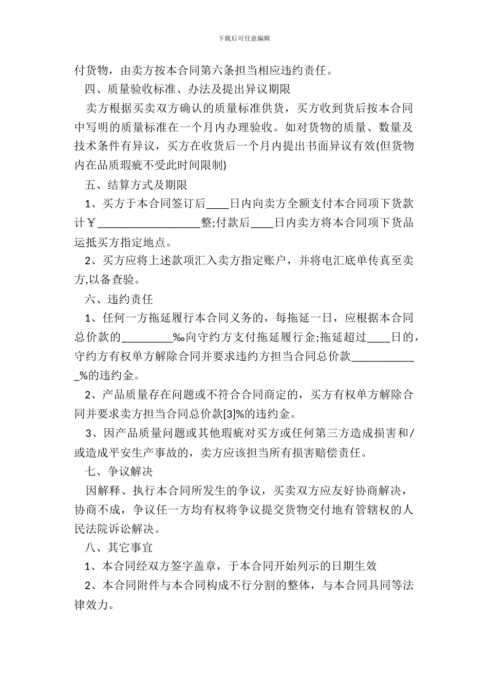 赤砂糖红糖订购合同_第3页