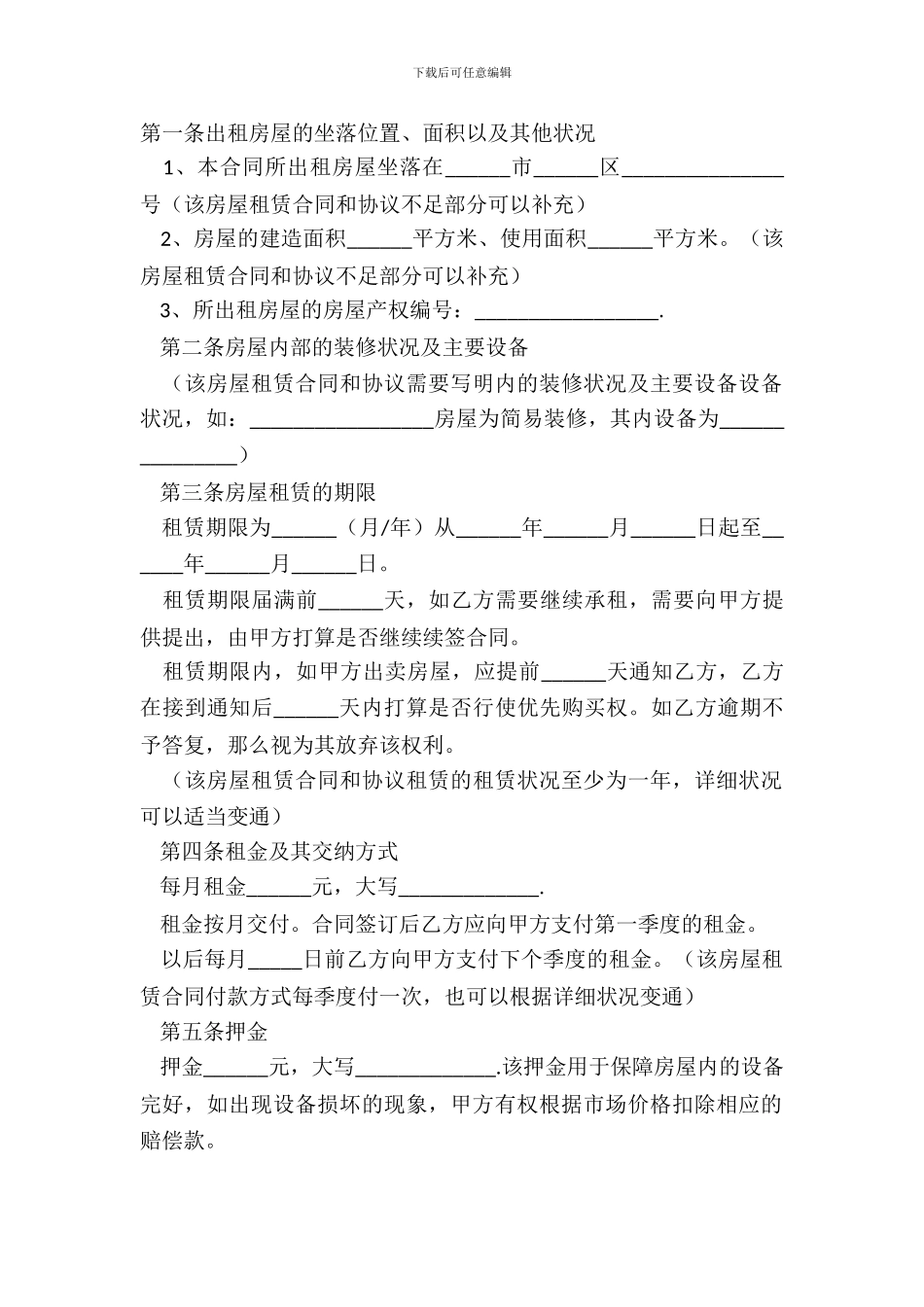 赤峰签租房合同模板_第2页