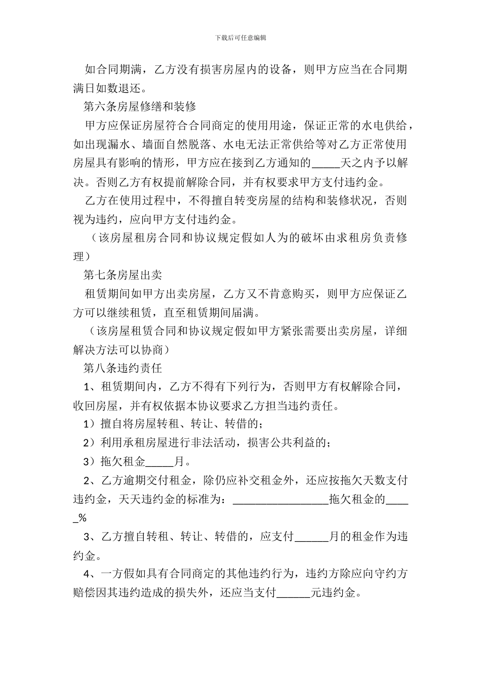 赤峰签租房合同模板_第3页