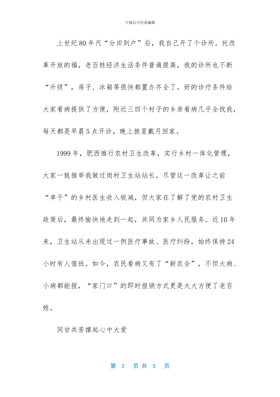 赤脚医生救死扶伤为乡亲先进事迹_第2页