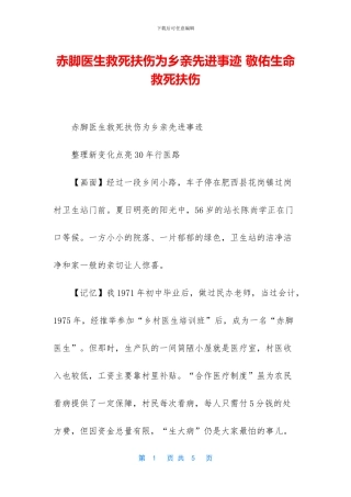赤脚医生救死扶伤为乡亲先进事迹