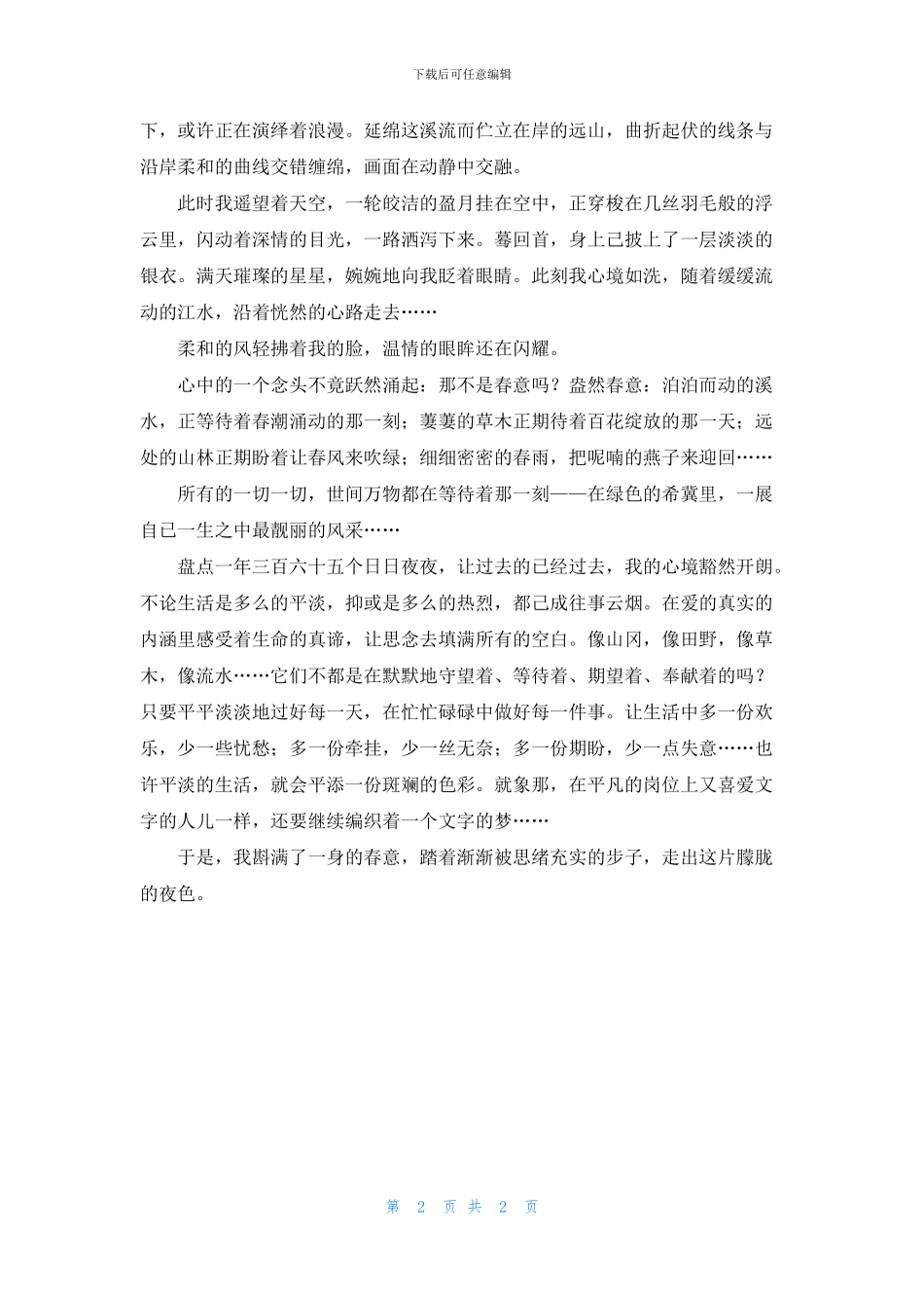 走出朦胧的夜色_第2页