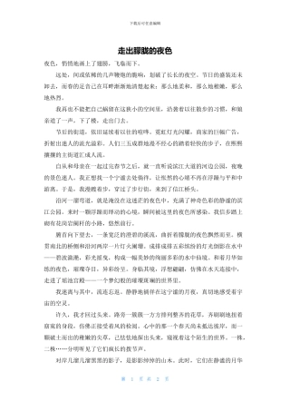 走出朦胧的夜色