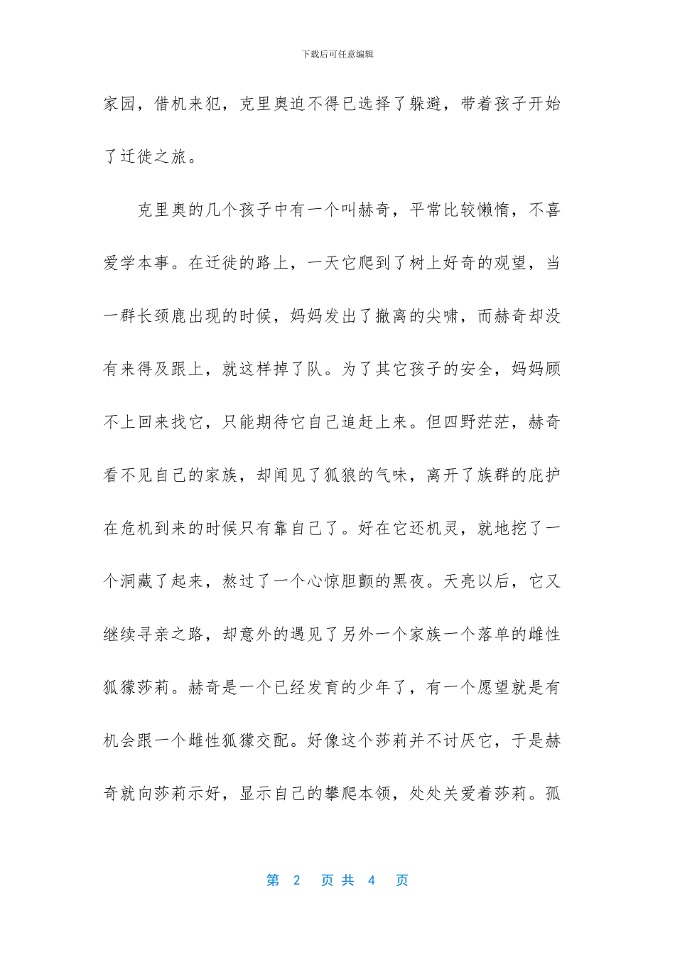 赫奇与莎莉的爱情散文_第2页