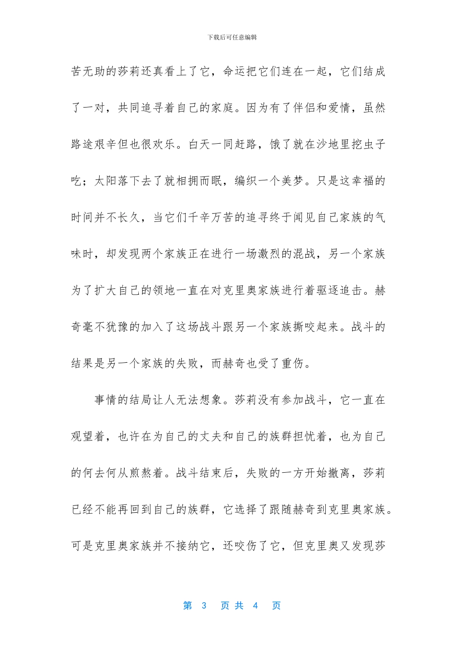 赫奇与莎莉的爱情散文_第3页