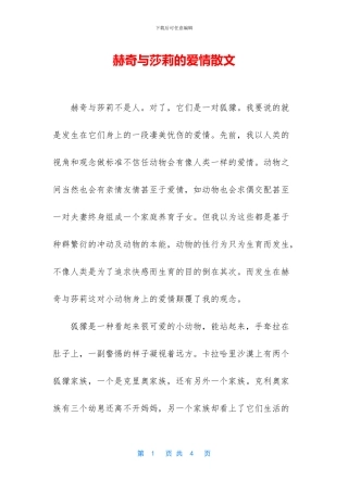 赫奇与莎莉的爱情散文