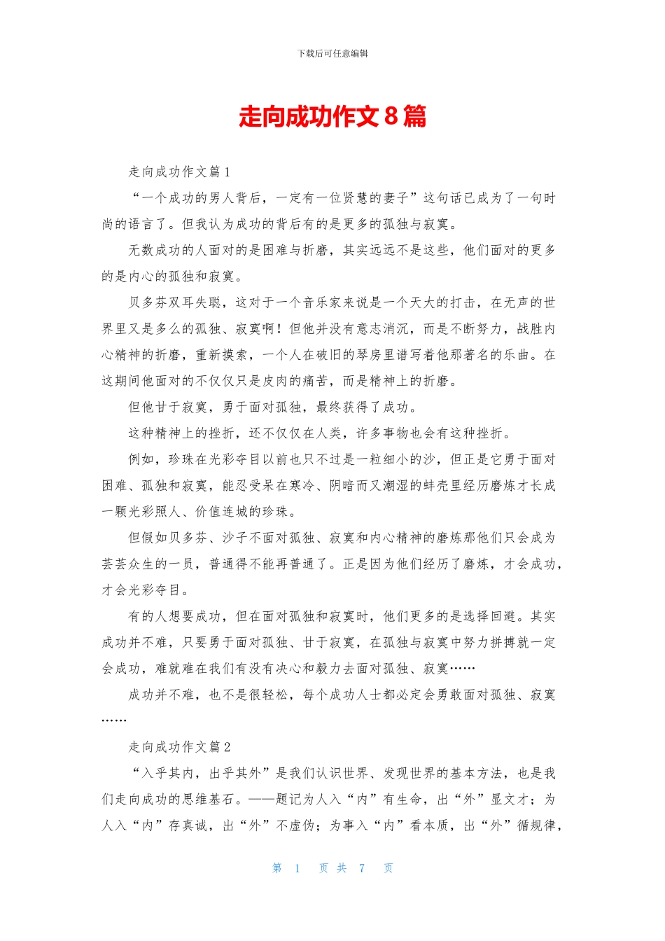 走向成功作文8篇_第1页