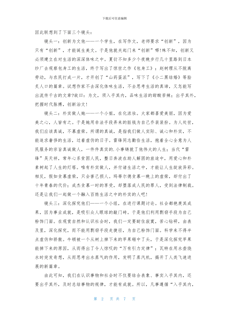 走向成功作文8篇_第2页