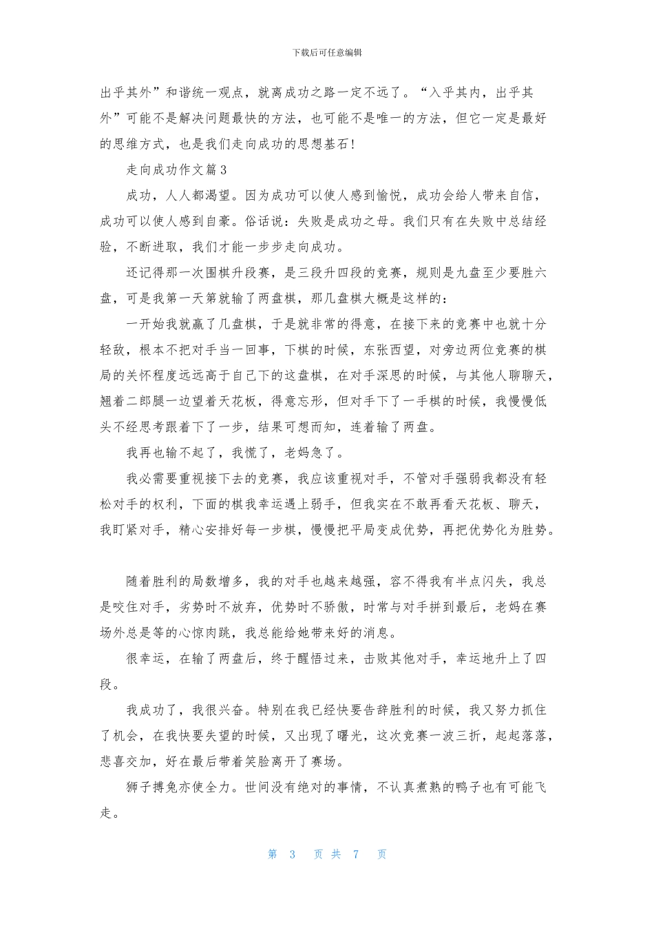 走向成功作文8篇_第3页