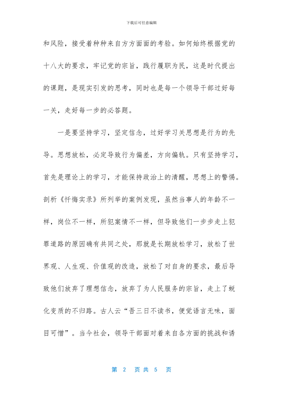 走好人生的每一步_第2页