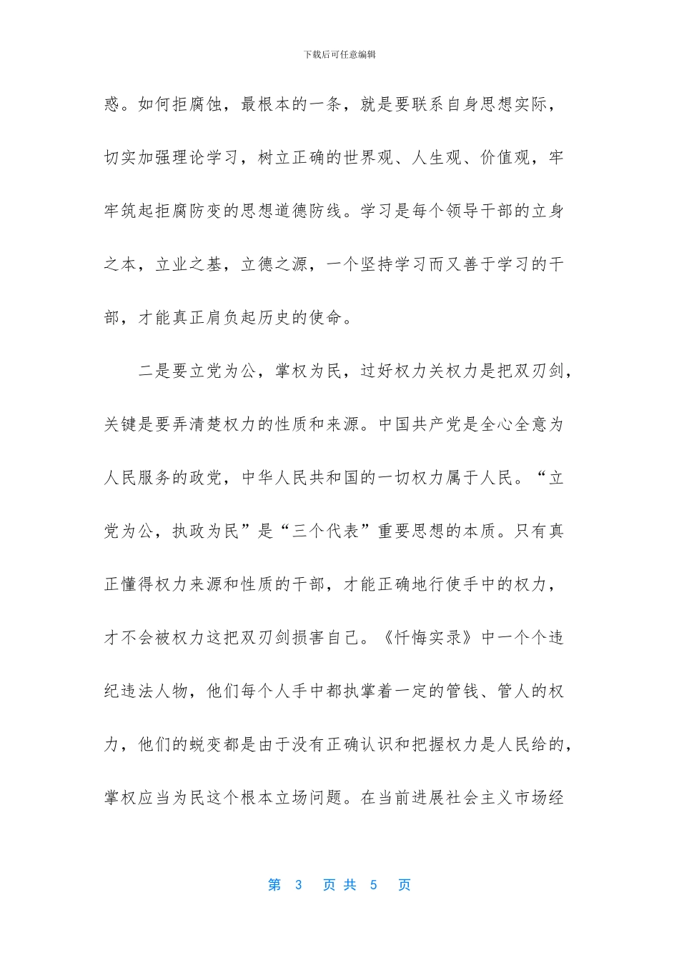 走好人生的每一步_第3页