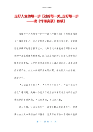 走好人生的每一步