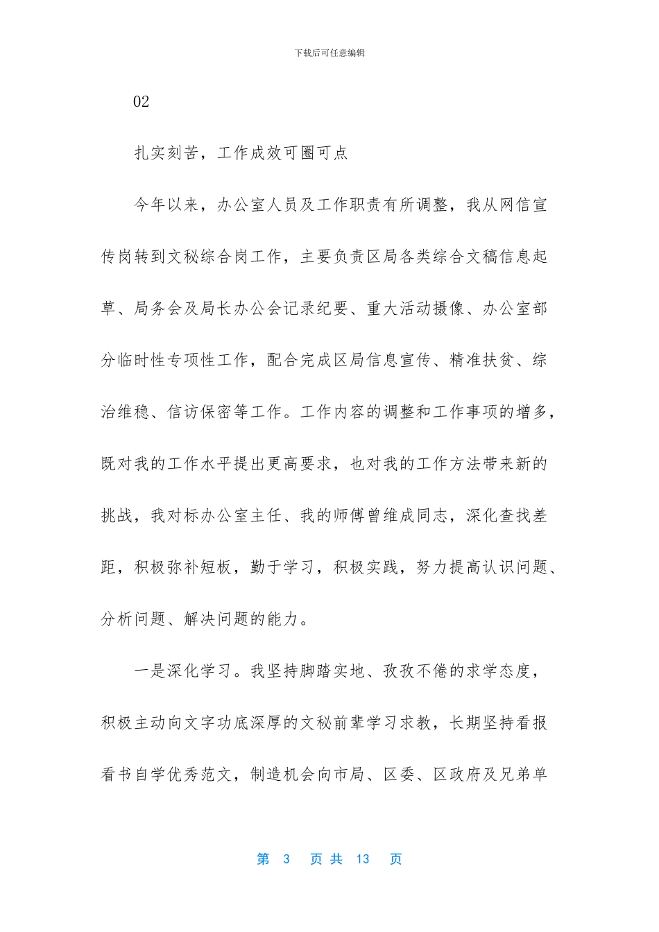 走心的个人年度工作总结_第3页